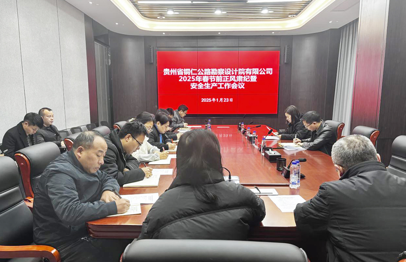 永利yl23411集团召开2025年春节前正风肃纪暨安全生产专题会