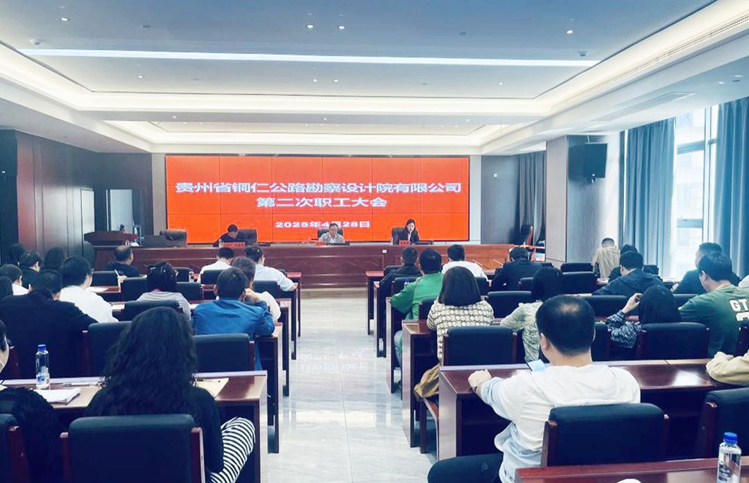 永利yl23411集团顺利召开第二次职工大会