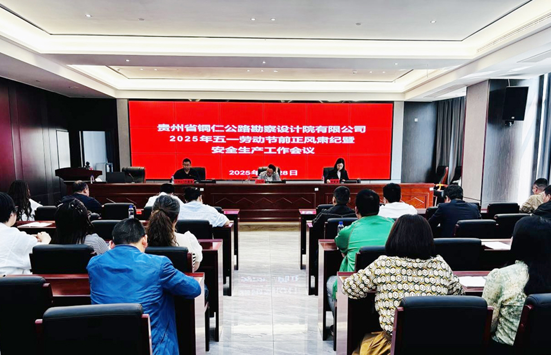 永利yl23411集团召开2025年五一劳动节前正风肃纪、安全生产工作部署会